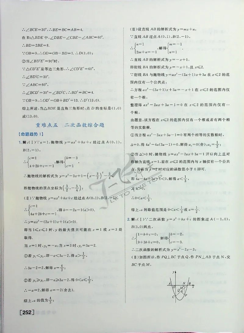 2025《一飞冲天-中考专项》数学答案_《一飞冲天-中考专项》2026版_一飞冲天-中考专项（2025版）