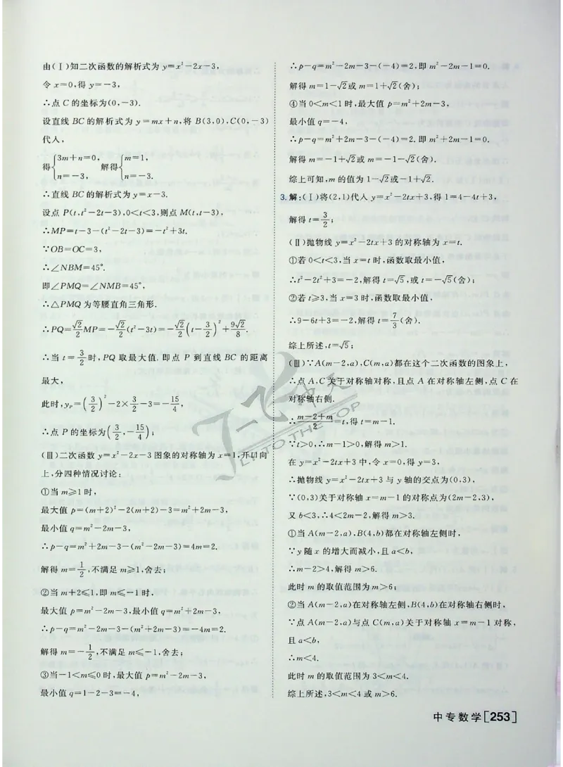 2025《一飞冲天-中考专项》数学答案_《一飞冲天-中考专项》2026版_一飞冲天-中考专项（2025版）