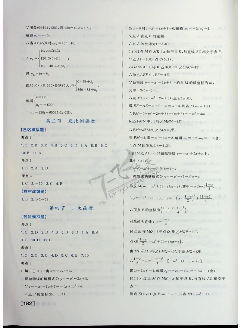 2025《一飞冲天-中考专项》数学答案_《一飞冲天-中考专项》2026版_一飞冲天-中考专项（2025版）
