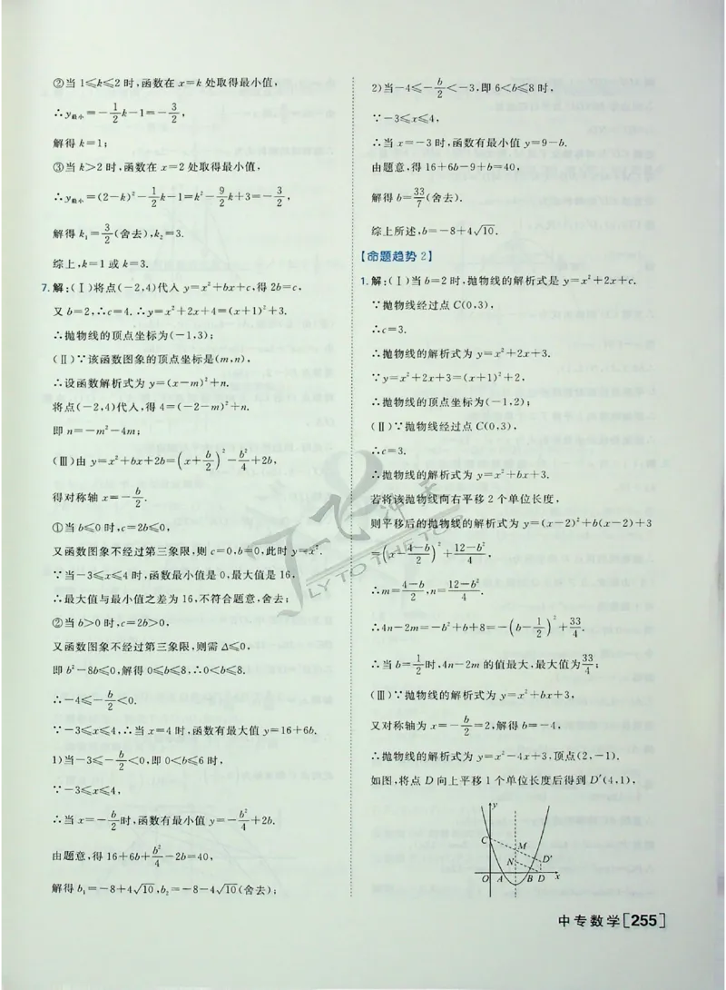 2025《一飞冲天-中考专项》数学答案_《一飞冲天-中考专项》2026版_一飞冲天-中考专项（2025版）