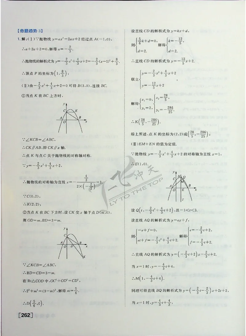 2025《一飞冲天-中考专项》数学答案_《一飞冲天-中考专项》2026版_一飞冲天-中考专项（2025版）
