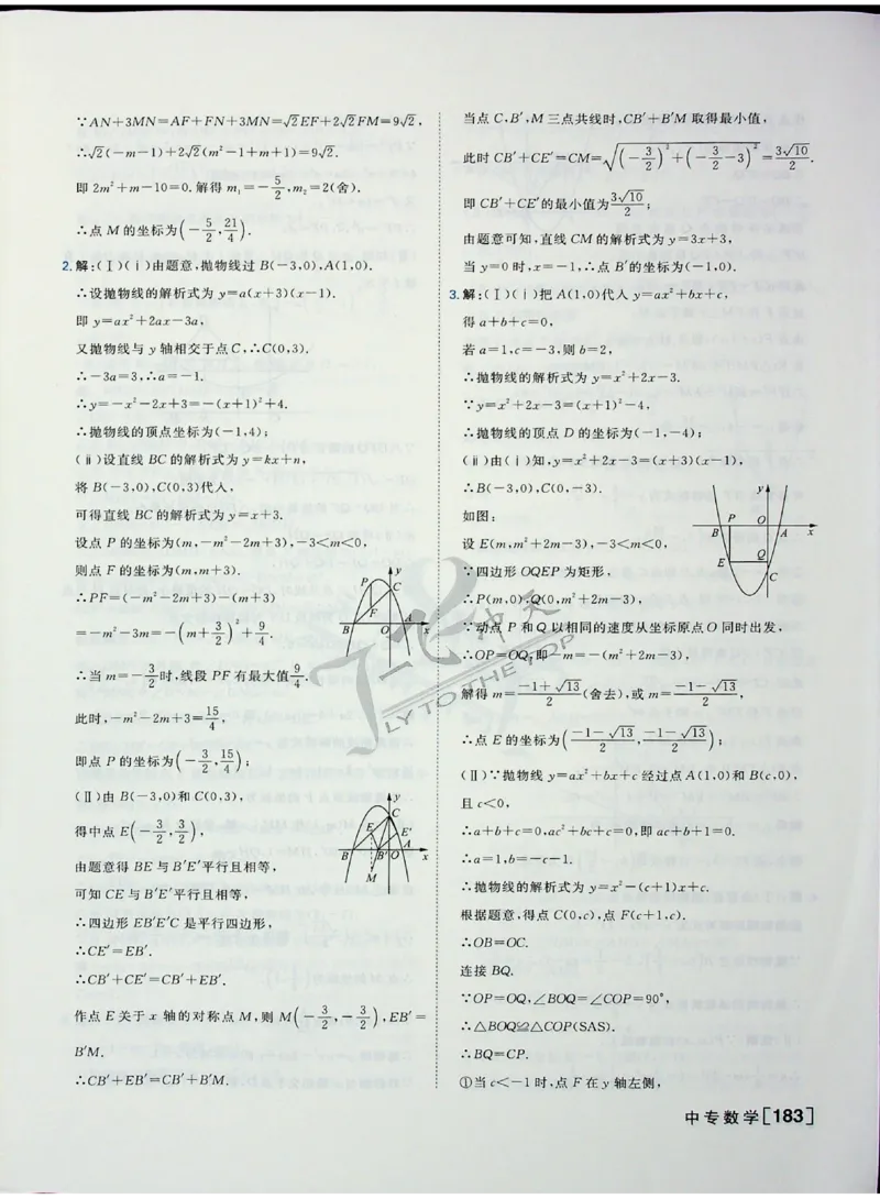 2025《一飞冲天-中考专项》数学答案_《一飞冲天-中考专项》2026版_一飞冲天-中考专项（2025版）
