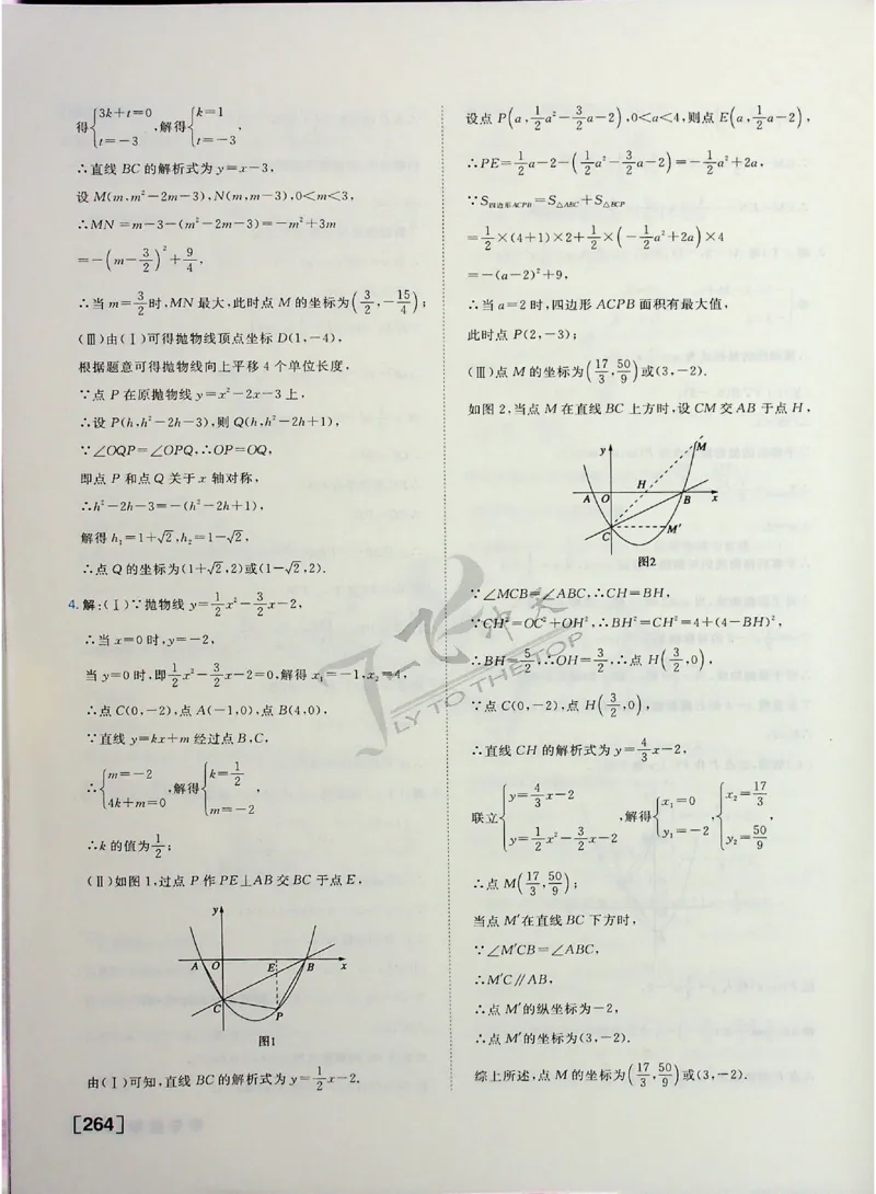 2025《一飞冲天-中考专项》数学答案_《一飞冲天-中考专项》2026版_一飞冲天-中考专项（2025版）