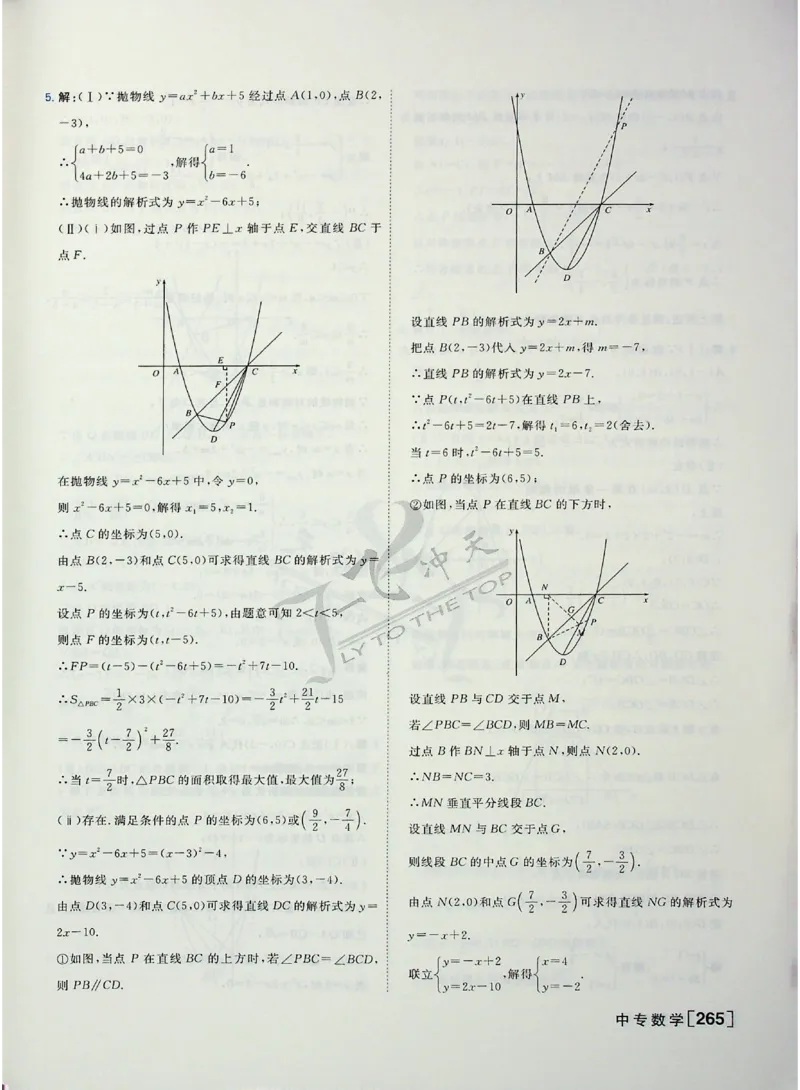 2025《一飞冲天-中考专项》数学答案_《一飞冲天-中考专项》2026版_一飞冲天-中考专项（2025版）