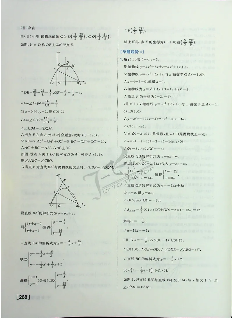 2025《一飞冲天-中考专项》数学答案_《一飞冲天-中考专项》2026版_一飞冲天-中考专项（2025版）