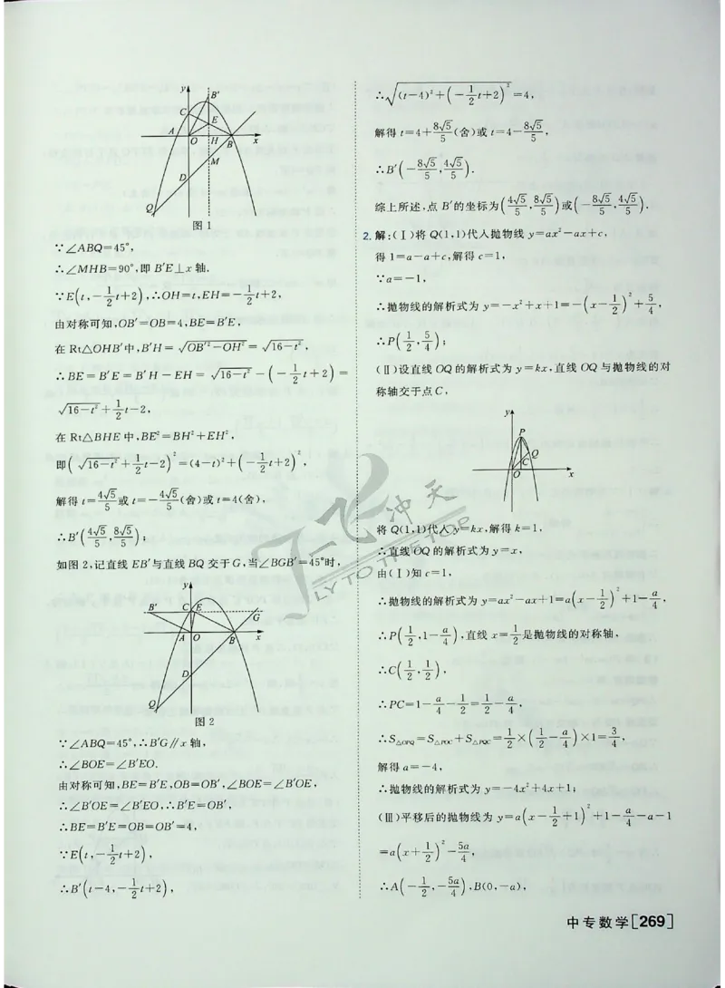 2025《一飞冲天-中考专项》数学答案_《一飞冲天-中考专项》2026版_一飞冲天-中考专项（2025版）