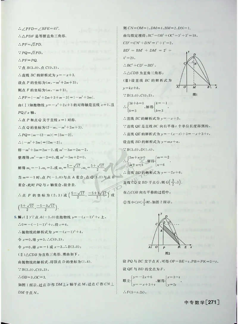 2025《一飞冲天-中考专项》数学答案_《一飞冲天-中考专项》2026版_一飞冲天-中考专项（2025版）