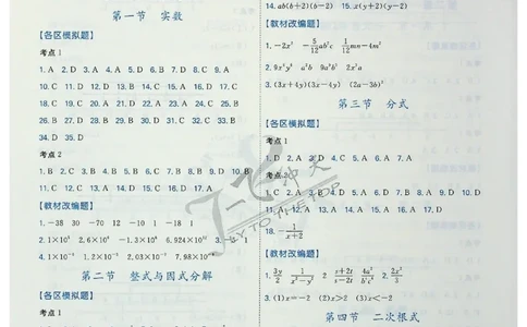 2025《一飞冲天-中考专项》数学答案_《一飞冲天-中考专项》2026版_一飞冲天-中考专项（2025版）