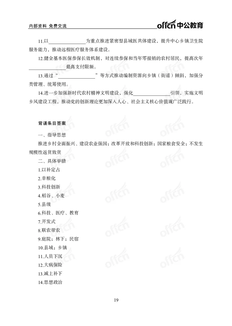 2025中央一号文件解读_2026考公资料_（11）小黑（离职去上岸村了）_公基时政政治理论小黑合集（2024+2025）_2025小黑资料合集_政治理论2025省考小黑政治理论+常识判断冲刺班_讲义