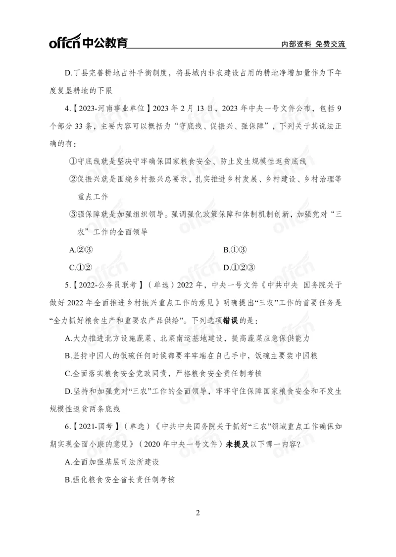 2025中央一号文件解读_2026考公资料_（11）小黑（离职去上岸村了）_公基时政政治理论小黑合集（2024+2025）_2025小黑资料合集_政治理论2025省考小黑政治理论+常识判断冲刺班_讲义