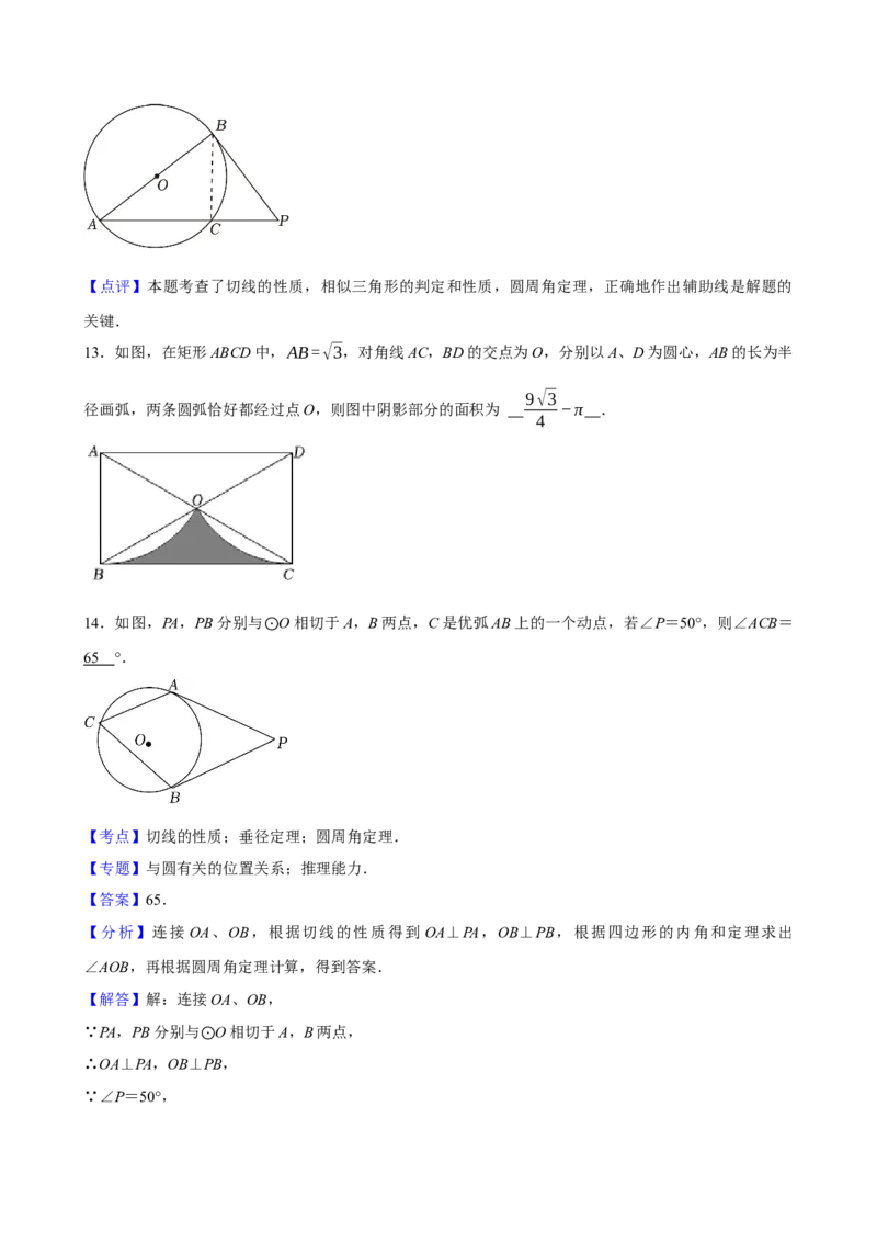 2025中考数学一轮复习第24讲圆（含解析+考点卡片）_2数学总复习_2025中考复习资料_2025中考数学一轮复习（含解析+考点卡片）