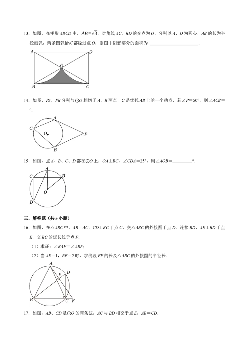 2025中考数学一轮复习第24讲圆（含解析+考点卡片）_2数学总复习_2025中考复习资料_2025中考数学一轮复习（含解析+考点卡片）