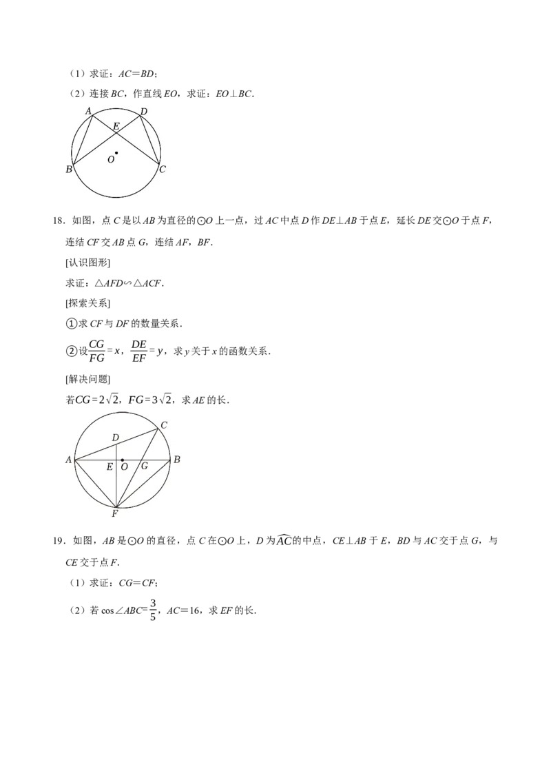 2025中考数学一轮复习第24讲圆（含解析+考点卡片）_2数学总复习_2025中考复习资料_2025中考数学一轮复习（含解析+考点卡片）