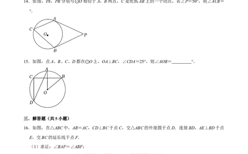 2025中考数学一轮复习第24讲圆（含解析+考点卡片）_2数学总复习_2025中考复习资料_2025中考数学一轮复习（含解析+考点卡片）