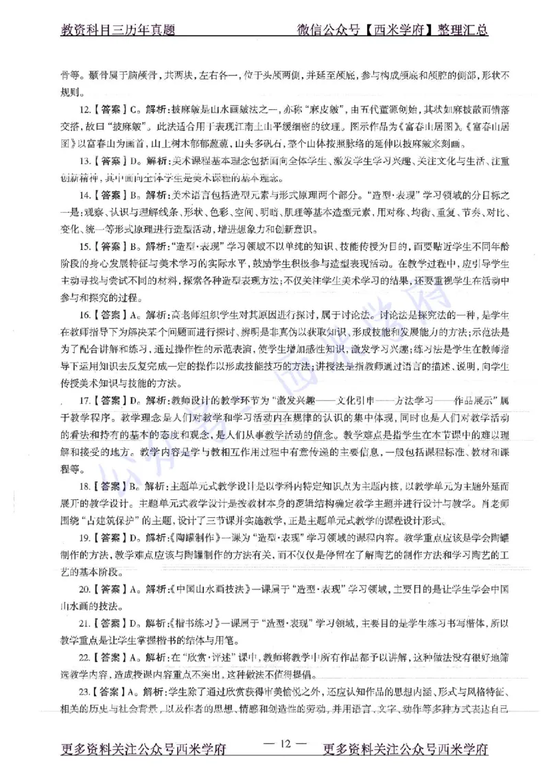17年下-初中美术-真题及答案解析_4-教培资料-26年最新资料-同步更新_初中高中教资_03科三专项（进去保存报考的学科即可）_01科目三FB网课、三色速记手册、知识点导图等推荐