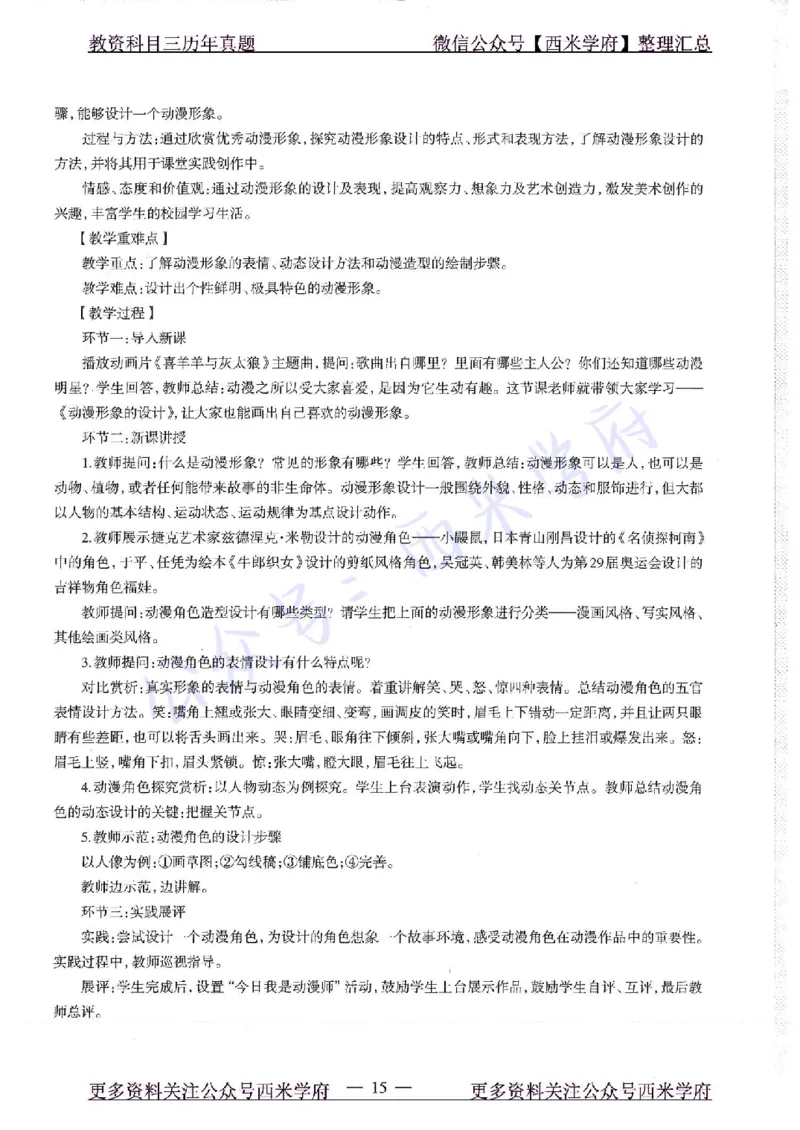 17年下-初中美术-真题及答案解析_4-教培资料-26年最新资料-同步更新_初中高中教资_03科三专项（进去保存报考的学科即可）_01科目三FB网课、三色速记手册、知识点导图等推荐