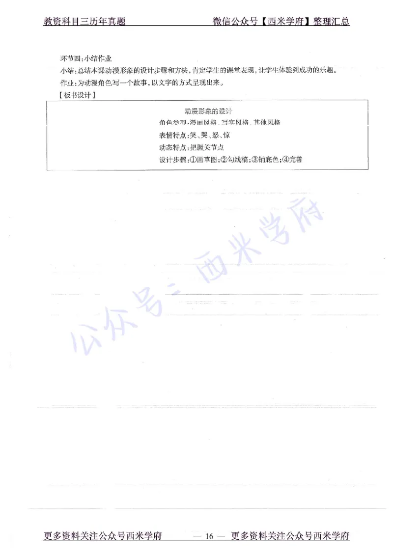 17年下-初中美术-真题及答案解析_4-教培资料-26年最新资料-同步更新_初中高中教资_03科三专项（进去保存报考的学科即可）_01科目三FB网课、三色速记手册、知识点导图等推荐