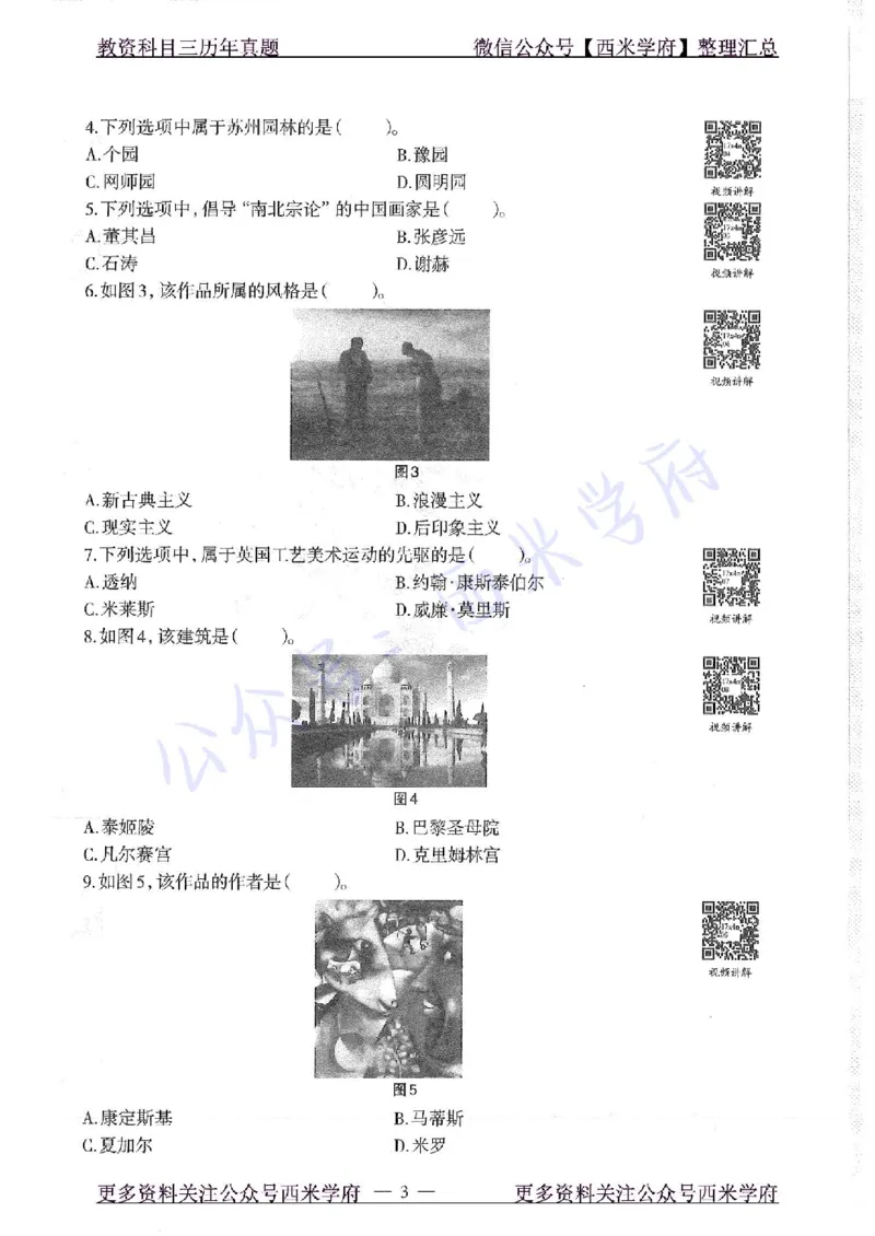 17年下-初中美术-真题及答案解析_4-教培资料-26年最新资料-同步更新_初中高中教资_03科三专项（进去保存报考的学科即可）_01科目三FB网课、三色速记手册、知识点导图等推荐