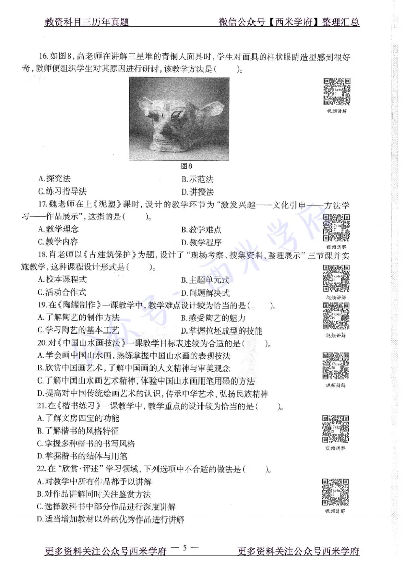 17年下-初中美术-真题及答案解析_4-教培资料-26年最新资料-同步更新_初中高中教资_03科三专项（进去保存报考的学科即可）_01科目三FB网课、三色速记手册、知识点导图等推荐