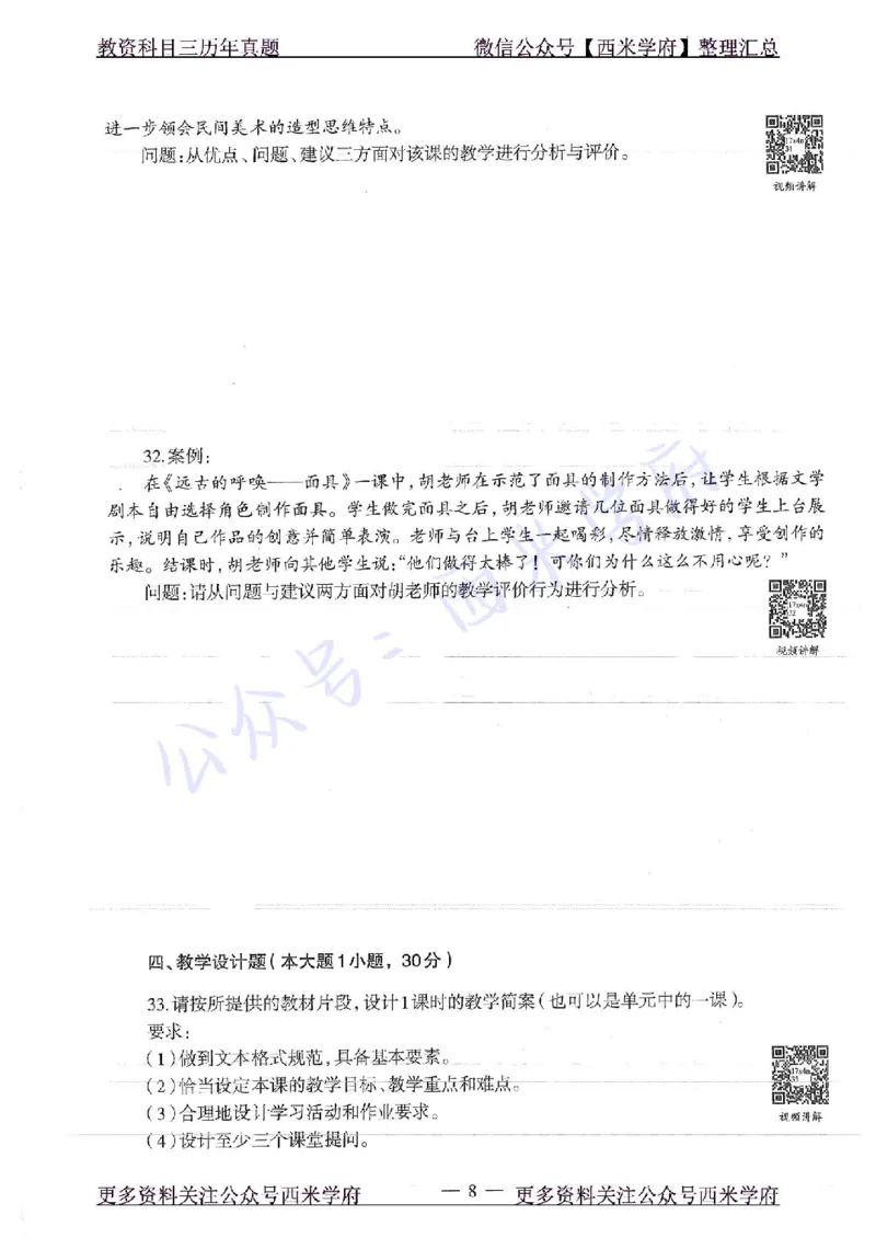 17年下-初中美术-真题及答案解析_4-教培资料-26年最新资料-同步更新_初中高中教资_03科三专项（进去保存报考的学科即可）_01科目三FB网课、三色速记手册、知识点导图等推荐