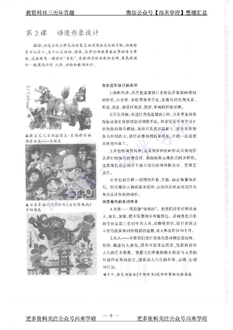 17年下-初中美术-真题及答案解析_4-教培资料-26年最新资料-同步更新_初中高中教资_03科三专项（进去保存报考的学科即可）_01科目三FB网课、三色速记手册、知识点导图等推荐