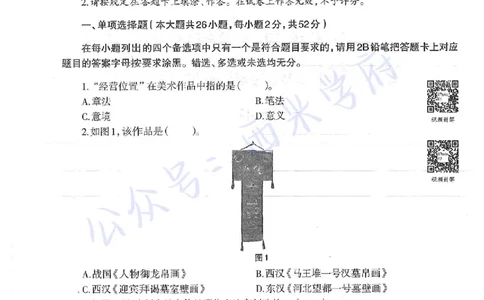 17年下-初中美术-真题及答案解析_4-教培资料-26年最新资料-同步更新_初中高中教资_03科三专项（进去保存报考的学科即可）_01科目三FB网课、三色速记手册、知识点导图等推荐