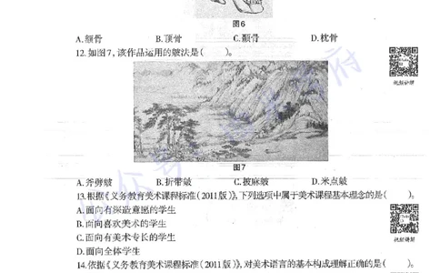 17年下-初中美术-真题及答案解析_4-教培资料-26年最新资料-同步更新_初中高中教资_03科三专项（进去保存报考的学科即可）_01科目三FB网课、三色速记手册、知识点导图等推荐