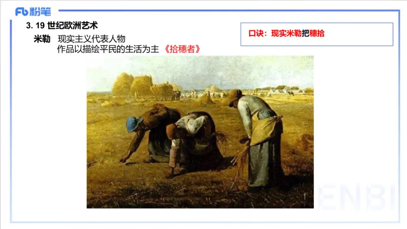 12.7早-艺术常识之外国绘画（二）-吕可_4-教培资料-26年最新资料-同步更新_初中高中教资_2025上中学教资笔试_0125上-综合素质FB网课_补充课：文化素养（新版）_讲义_2.艺术常识