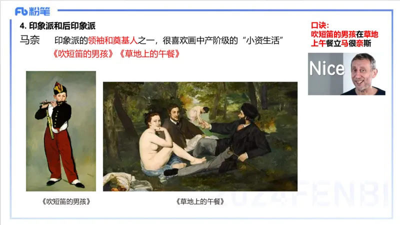 12.7早-艺术常识之外国绘画（二）-吕可_4-教培资料-26年最新资料-同步更新_初中高中教资_2025上中学教资笔试_0125上-综合素质FB网课_补充课：文化素养（新版）_讲义_2.艺术常识