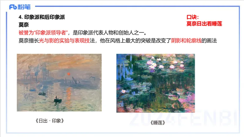 12.7早-艺术常识之外国绘画（二）-吕可_4-教培资料-26年最新资料-同步更新_初中高中教资_2025上中学教资笔试_0125上-综合素质FB网课_补充课：文化素养（新版）_讲义_2.艺术常识