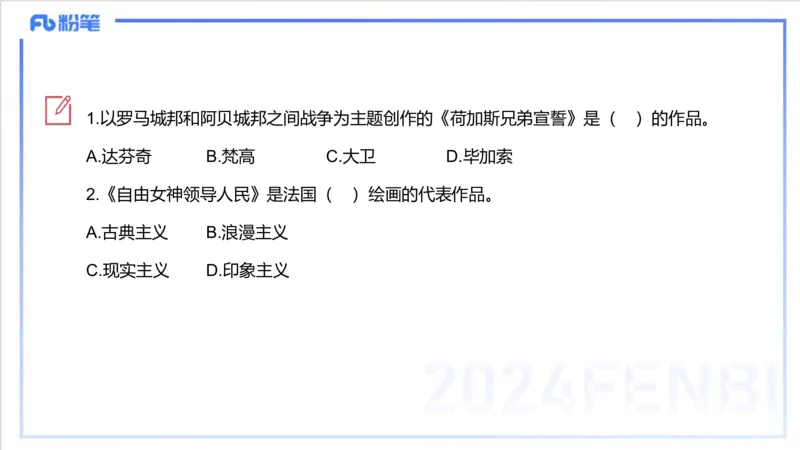 12.7早-艺术常识之外国绘画（二）-吕可_4-教培资料-26年最新资料-同步更新_初中高中教资_2025上中学教资笔试_0125上-综合素质FB网课_补充课：文化素养（新版）_讲义_2.艺术常识