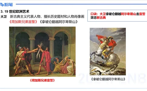12.7早-艺术常识之外国绘画（二）-吕可_4-教培资料-26年最新资料-同步更新_初中高中教资_2025上中学教资笔试_0125上-综合素质FB网课_补充课：文化素养（新版）_讲义_2.艺术常识