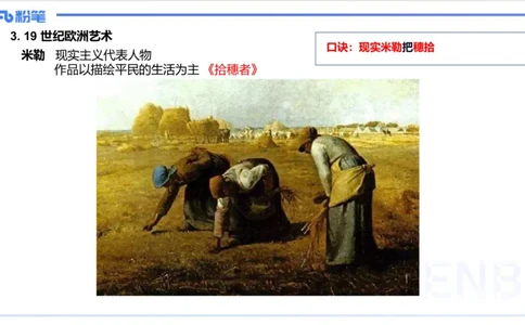 12.7早-艺术常识之外国绘画（二）-吕可_4-教培资料-26年最新资料-同步更新_初中高中教资_2025上中学教资笔试_0125上-综合素质FB网课_补充课：文化素养（新版）_讲义_2.艺术常识