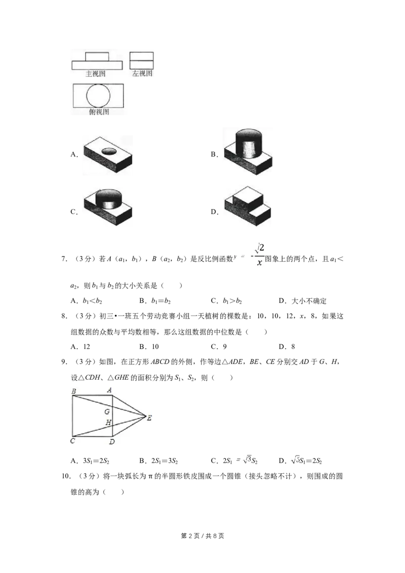 2007年四川省绵阳市中考数学试卷（学生版）_中考真题_2.数学中考真题2015-2024年_地区卷_四川省_四川绵阳数学07-22_绵阳数学07-21