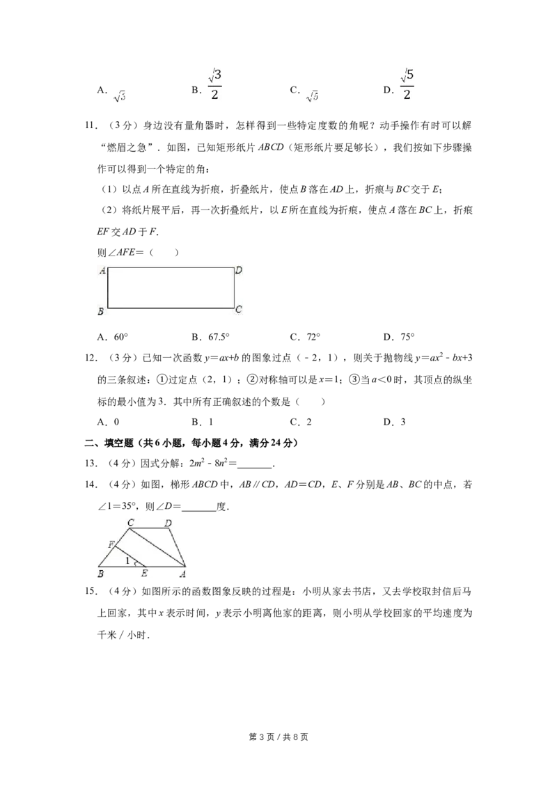 2007年四川省绵阳市中考数学试卷（学生版）_中考真题_2.数学中考真题2015-2024年_地区卷_四川省_四川绵阳数学07-22_绵阳数学07-21