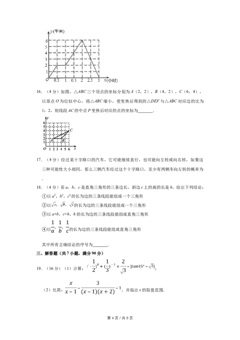 2007年四川省绵阳市中考数学试卷（学生版）_中考真题_2.数学中考真题2015-2024年_地区卷_四川省_四川绵阳数学07-22_绵阳数学07-21