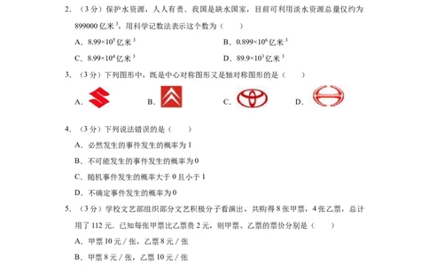 2007年四川省绵阳市中考数学试卷（学生版）_中考真题_2.数学中考真题2015-2024年_地区卷_四川省_四川绵阳数学07-22_绵阳数学07-21