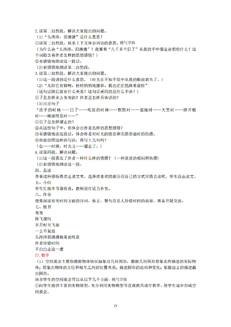 答案-小学-教育知识-密押卷3_教资_36🔥26上：各机构教资笔试押题汇总（西米学府汇总）_26上教资：小学押题汇总(1)_6.小学-考前模拟3套卷-YQ考（完结）