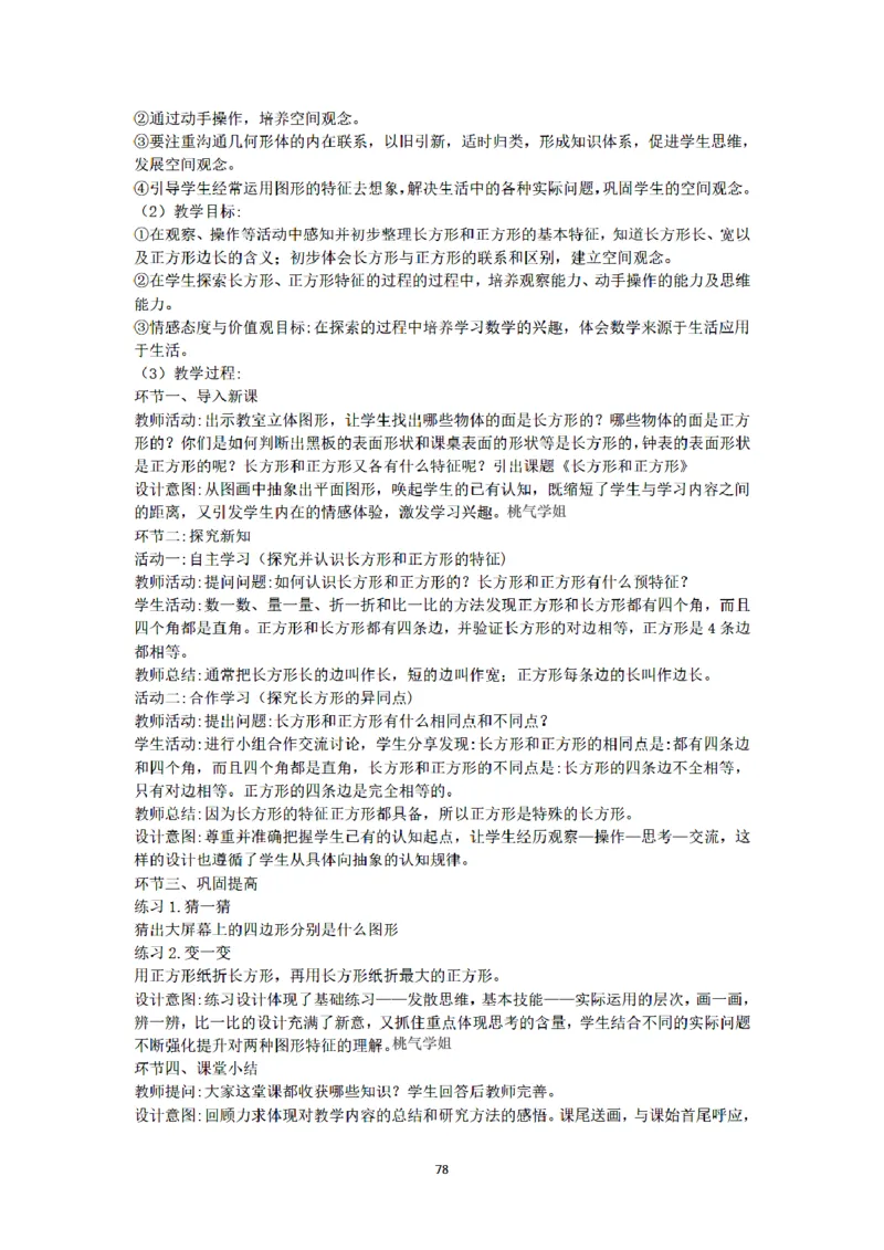 答案-小学-教育知识-密押卷3_教资_36🔥26上：各机构教资笔试押题汇总（西米学府汇总）_26上教资：小学押题汇总(1)_6.小学-考前模拟3套卷-YQ考（完结）