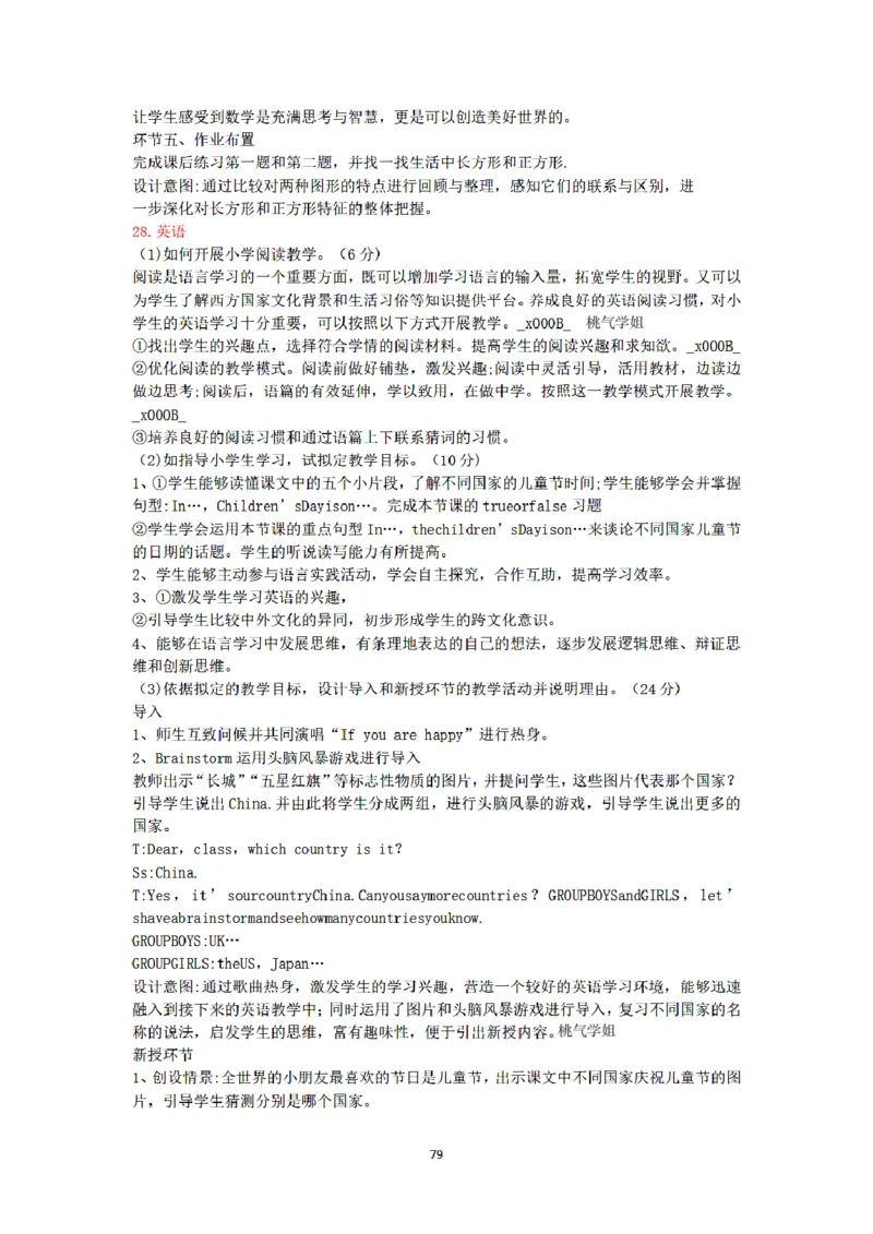 答案-小学-教育知识-密押卷3_教资_36🔥26上：各机构教资笔试押题汇总（西米学府汇总）_26上教资：小学押题汇总(1)_6.小学-考前模拟3套卷-YQ考（完结）