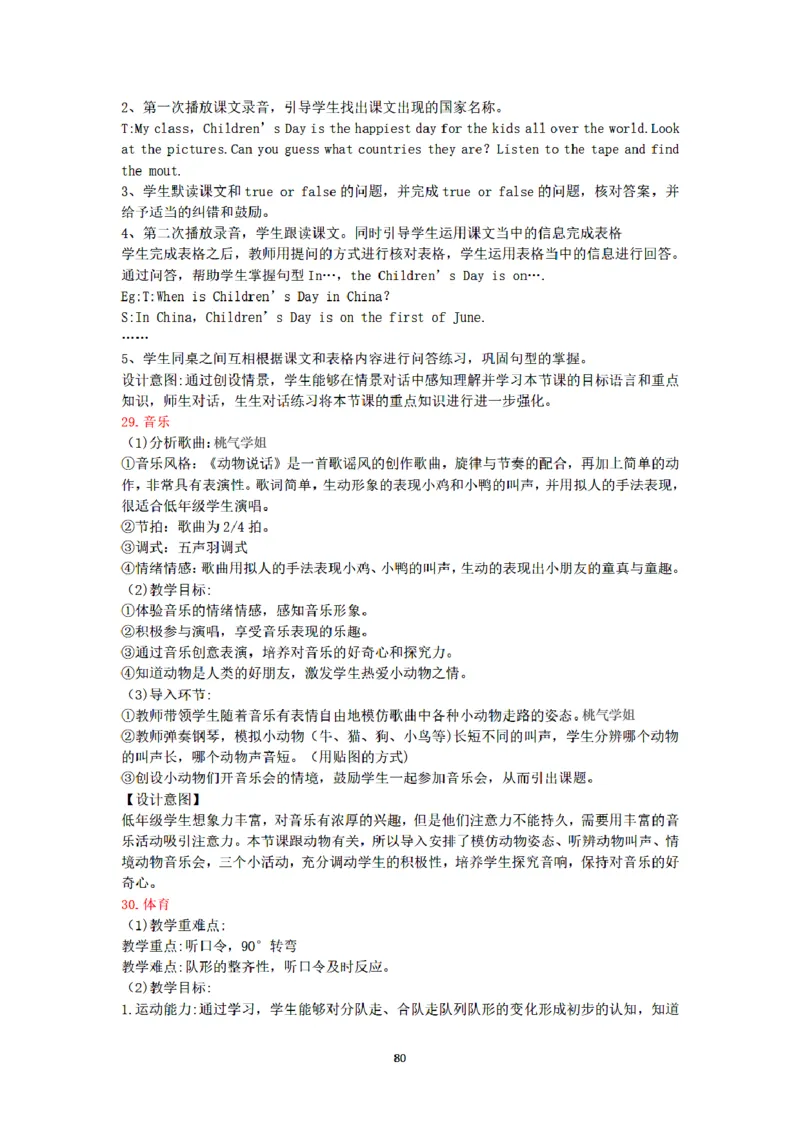 答案-小学-教育知识-密押卷3_教资_36🔥26上：各机构教资笔试押题汇总（西米学府汇总）_26上教资：小学押题汇总(1)_6.小学-考前模拟3套卷-YQ考（完结）
