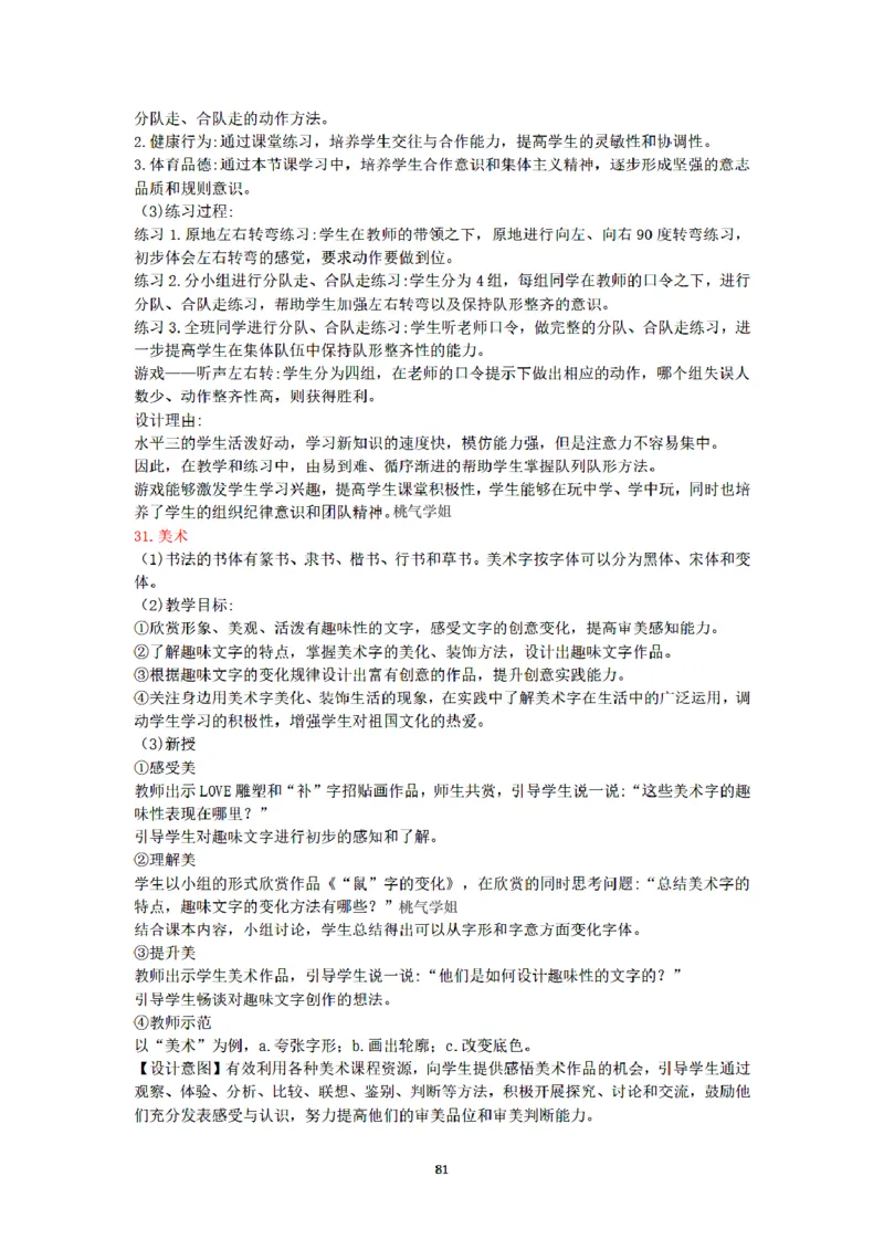 答案-小学-教育知识-密押卷3_教资_36🔥26上：各机构教资笔试押题汇总（西米学府汇总）_26上教资：小学押题汇总(1)_6.小学-考前模拟3套卷-YQ考（完结）