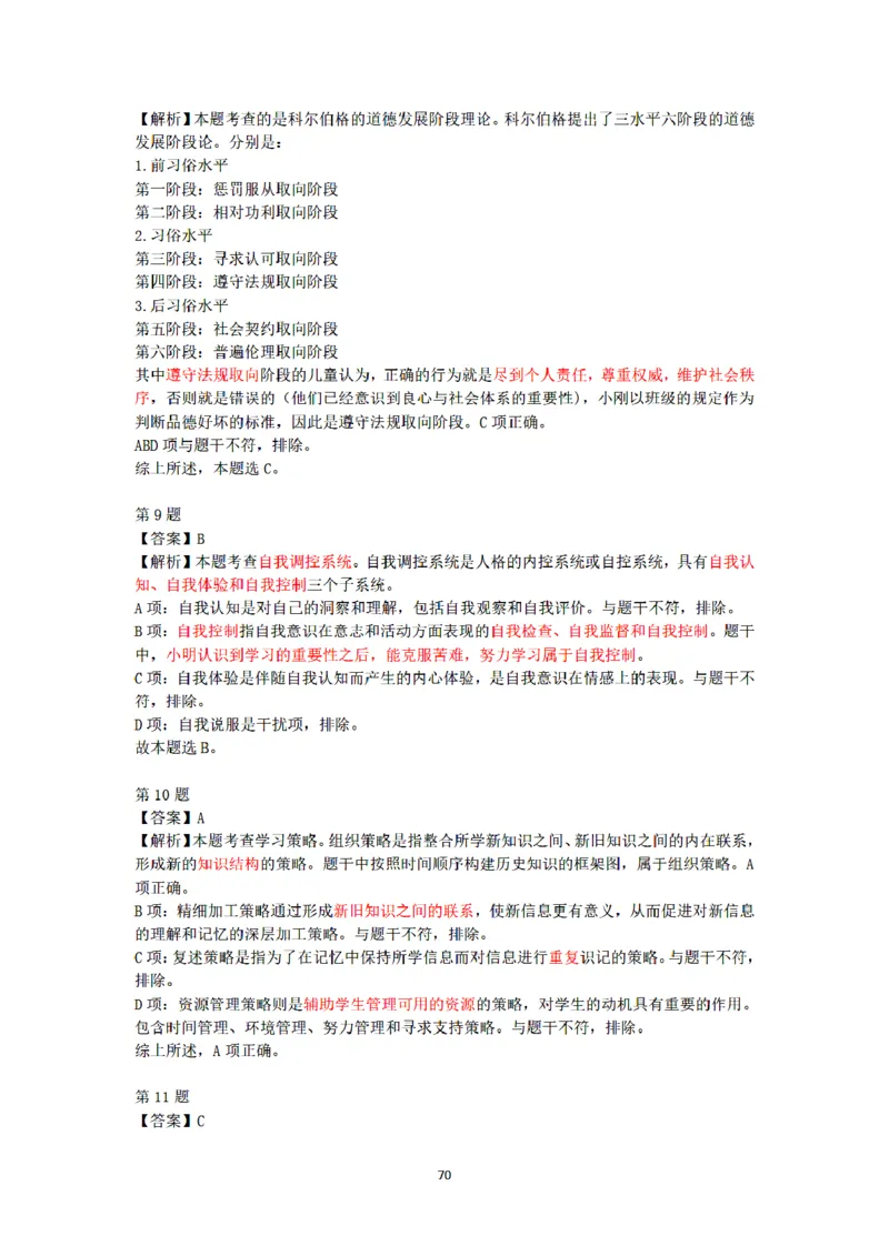 答案-小学-教育知识-密押卷3_教资_36🔥26上：各机构教资笔试押题汇总（西米学府汇总）_26上教资：小学押题汇总(1)_6.小学-考前模拟3套卷-YQ考（完结）