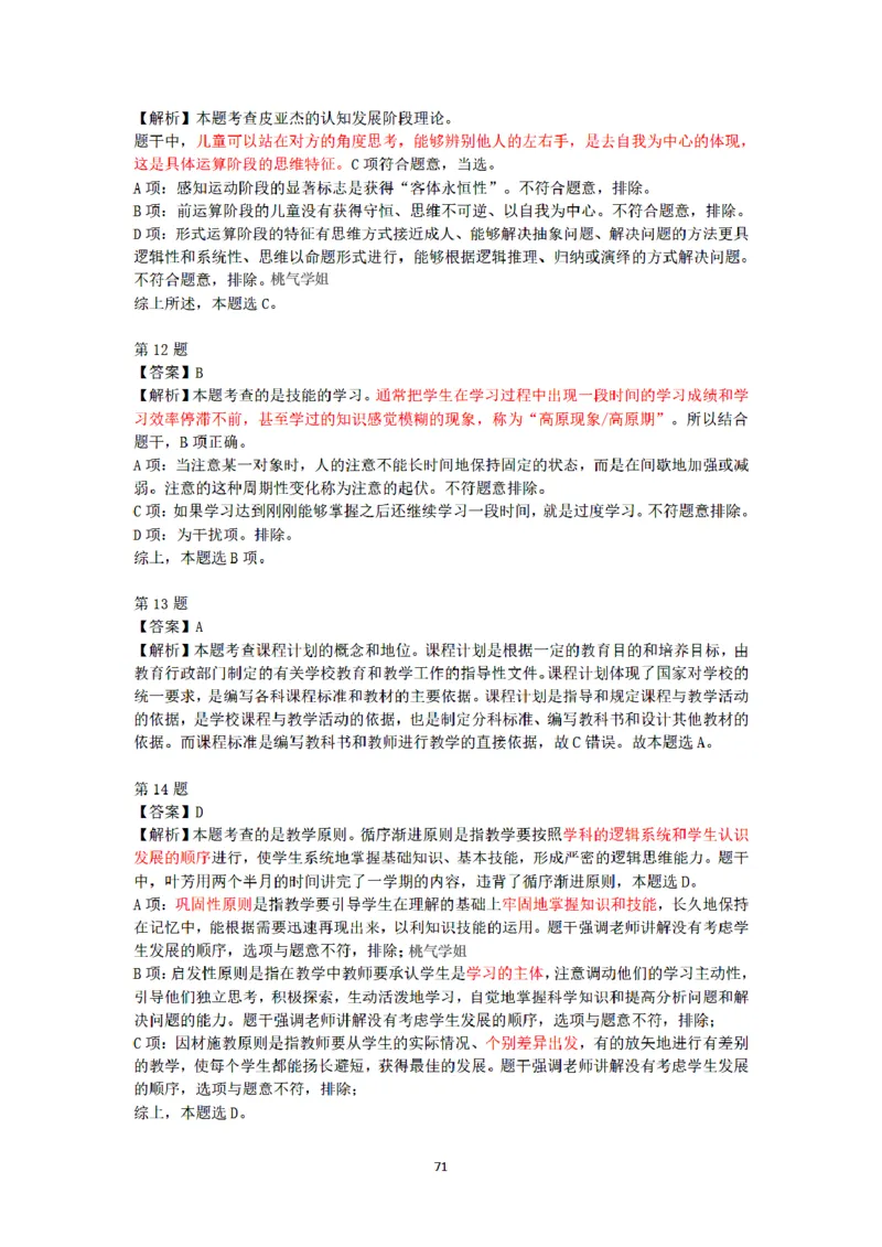 答案-小学-教育知识-密押卷3_教资_36🔥26上：各机构教资笔试押题汇总（西米学府汇总）_26上教资：小学押题汇总(1)_6.小学-考前模拟3套卷-YQ考（完结）