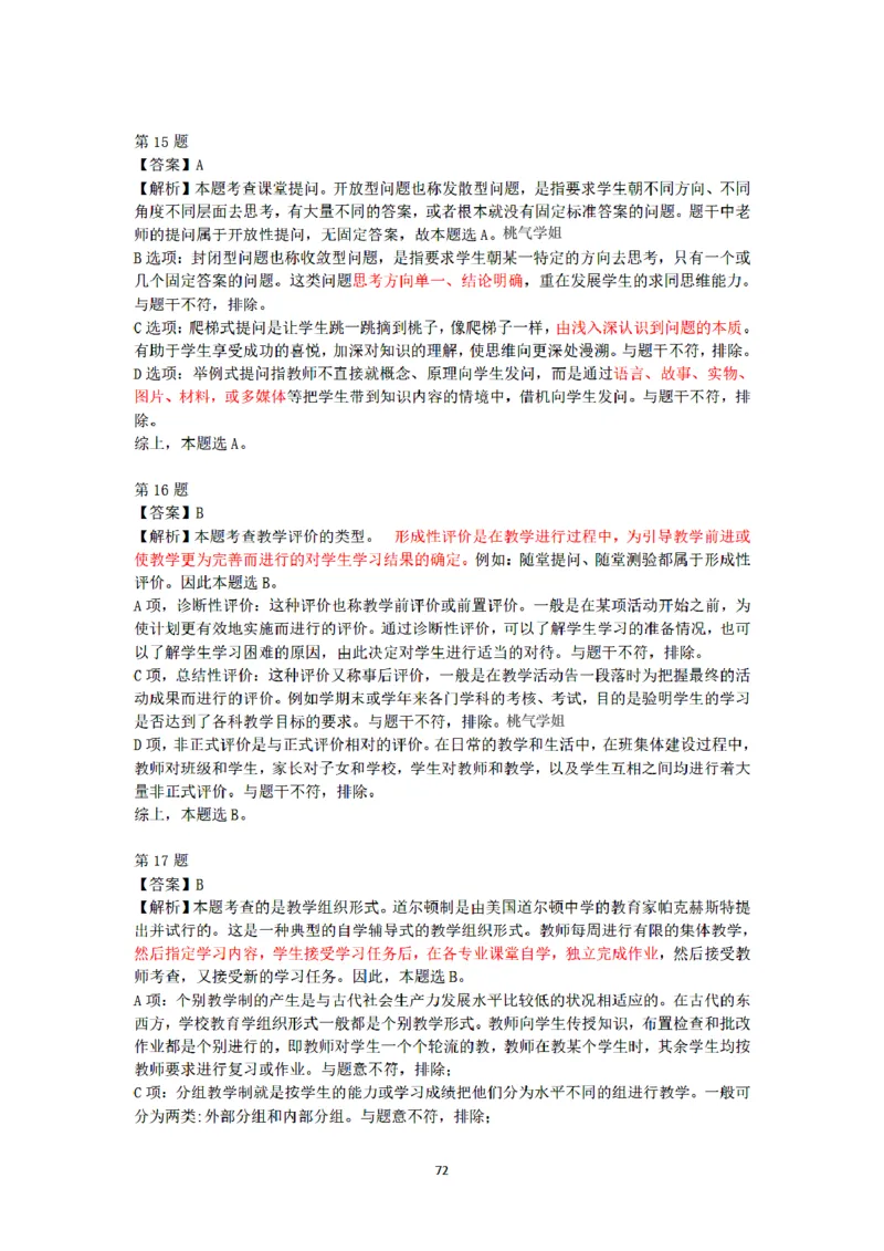 答案-小学-教育知识-密押卷3_教资_36🔥26上：各机构教资笔试押题汇总（西米学府汇总）_26上教资：小学押题汇总(1)_6.小学-考前模拟3套卷-YQ考（完结）