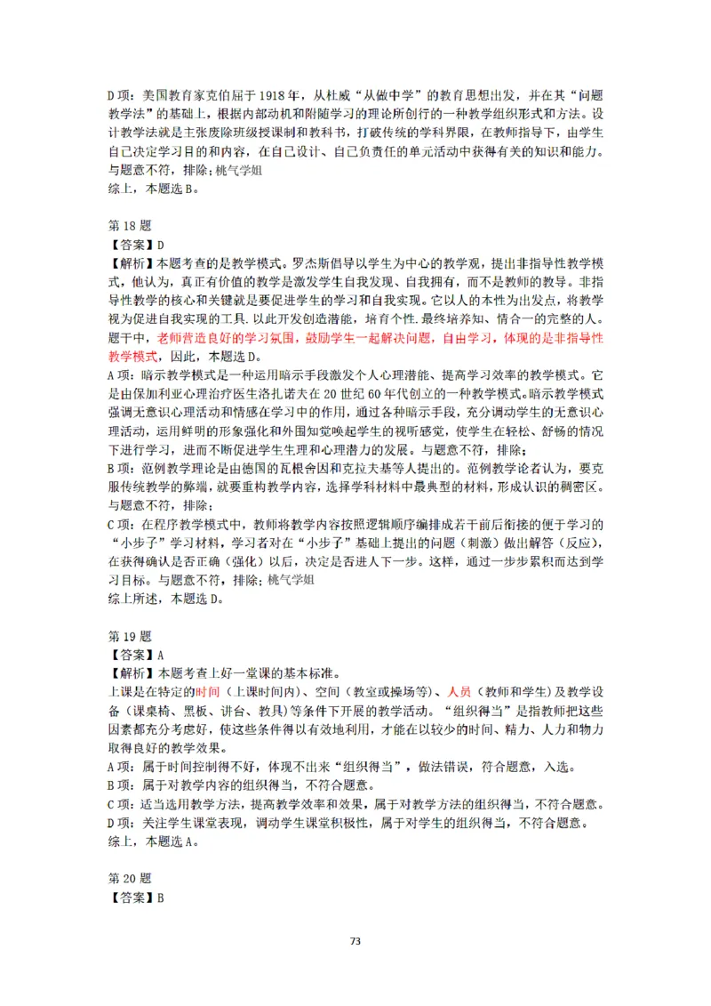 答案-小学-教育知识-密押卷3_教资_36🔥26上：各机构教资笔试押题汇总（西米学府汇总）_26上教资：小学押题汇总(1)_6.小学-考前模拟3套卷-YQ考（完结）