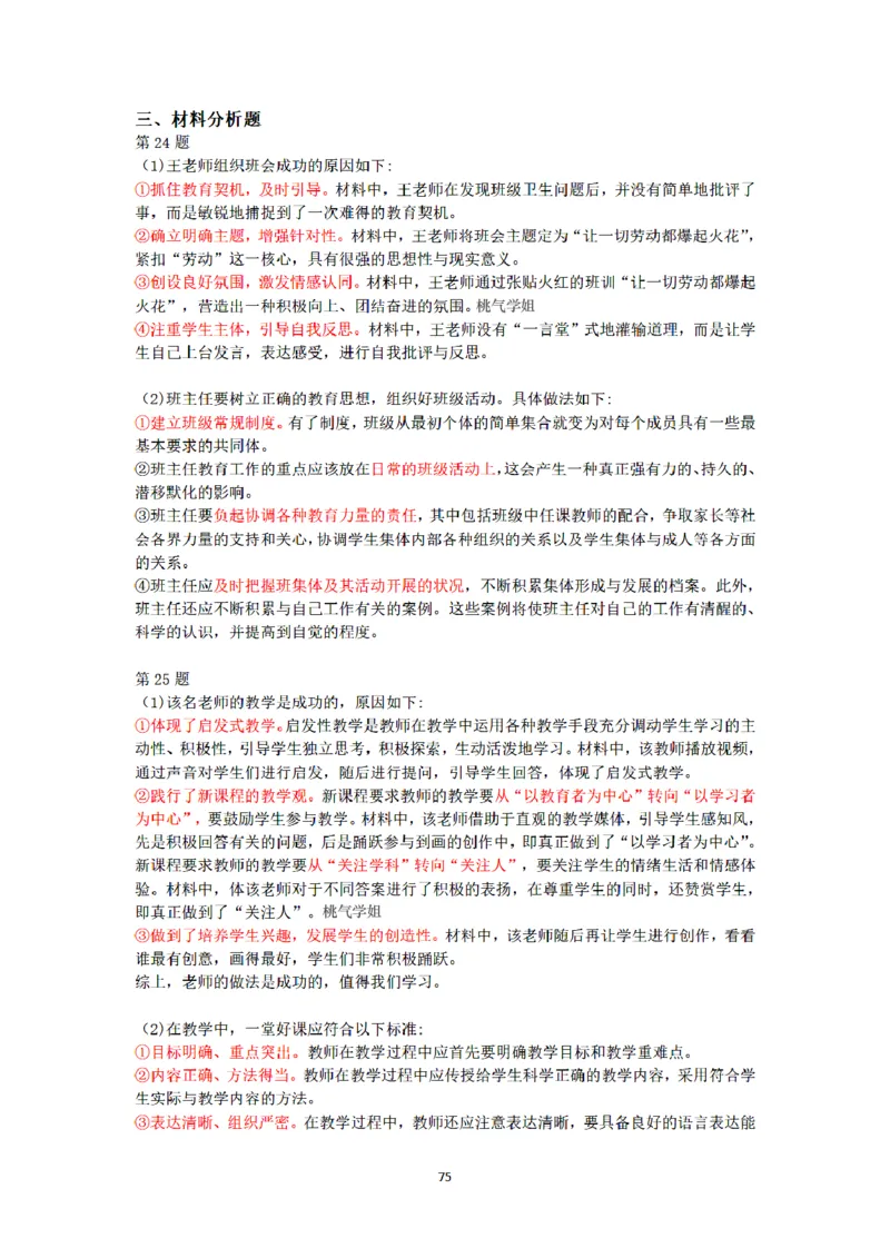 答案-小学-教育知识-密押卷3_教资_36🔥26上：各机构教资笔试押题汇总（西米学府汇总）_26上教资：小学押题汇总(1)_6.小学-考前模拟3套卷-YQ考（完结）