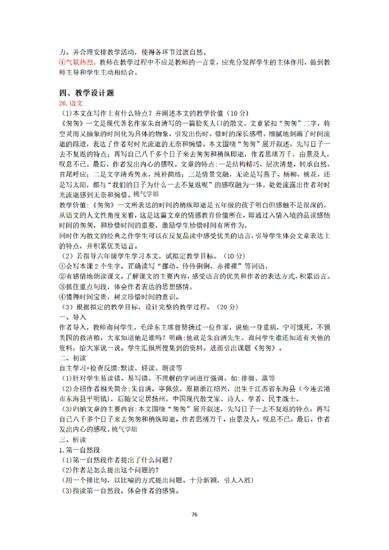 答案-小学-教育知识-密押卷3_教资_36🔥26上：各机构教资笔试押题汇总（西米学府汇总）_26上教资：小学押题汇总(1)_6.小学-考前模拟3套卷-YQ考（完结）