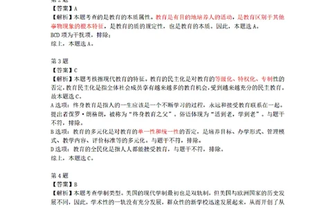 答案-小学-教育知识-密押卷3_教资_36🔥26上：各机构教资笔试押题汇总（西米学府汇总）_26上教资：小学押题汇总(1)_6.小学-考前模拟3套卷-YQ考（完结）