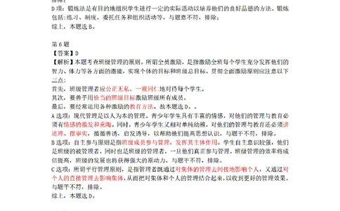 答案-小学-教育知识-密押卷3_教资_36🔥26上：各机构教资笔试押题汇总（西米学府汇总）_26上教资：小学押题汇总(1)_6.小学-考前模拟3套卷-YQ考（完结）